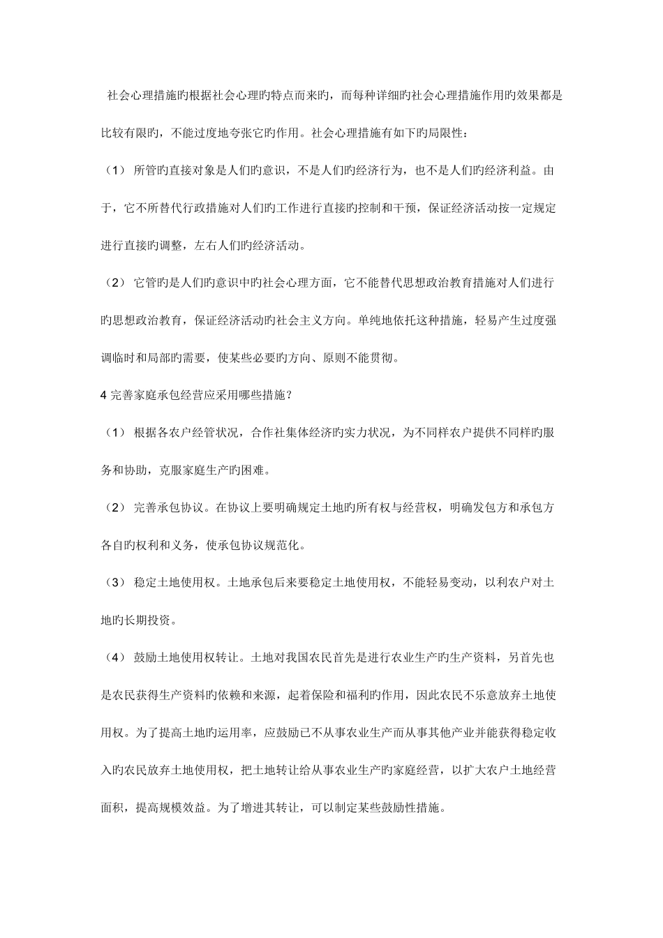 2025年农村经济管理形成性考核册作业答案_第3页