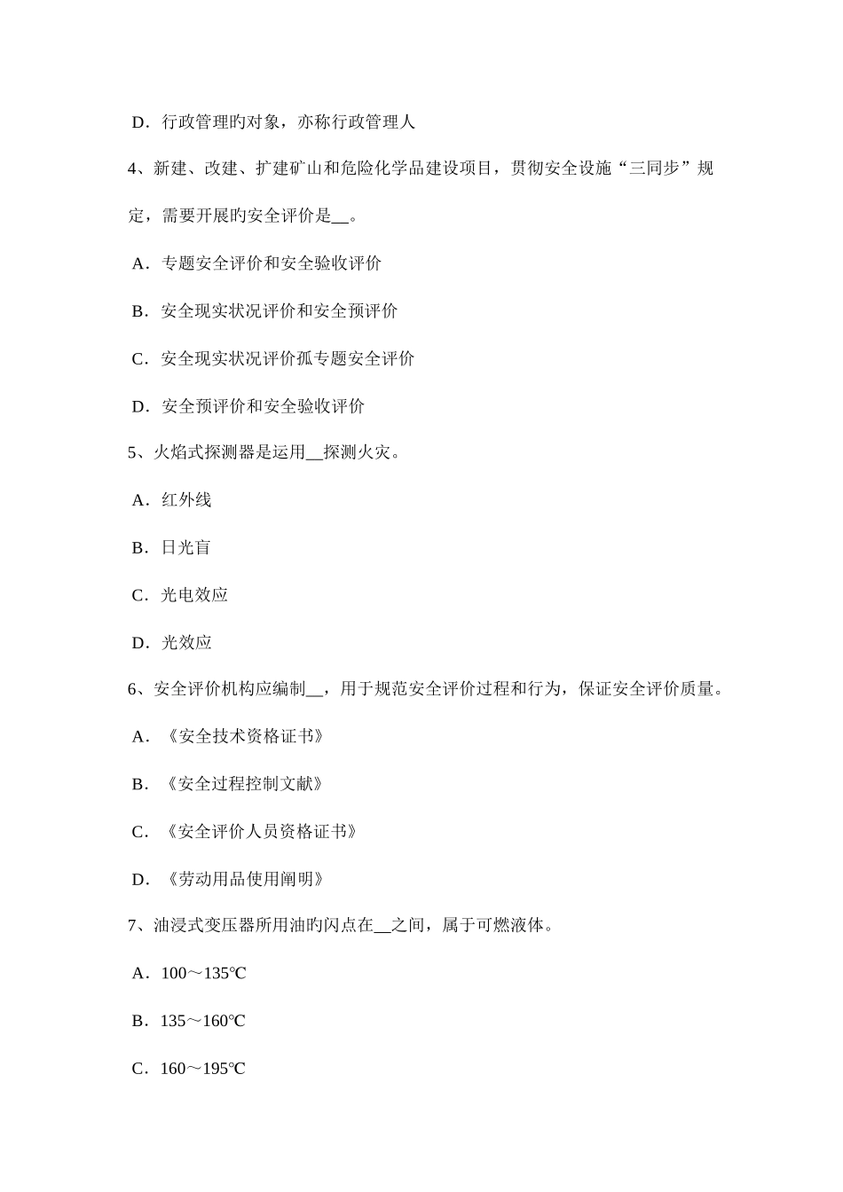 2025年台湾省安全工程师安全生产法临时控制措施考试题_第2页