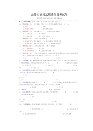 2025年造价员考试资料