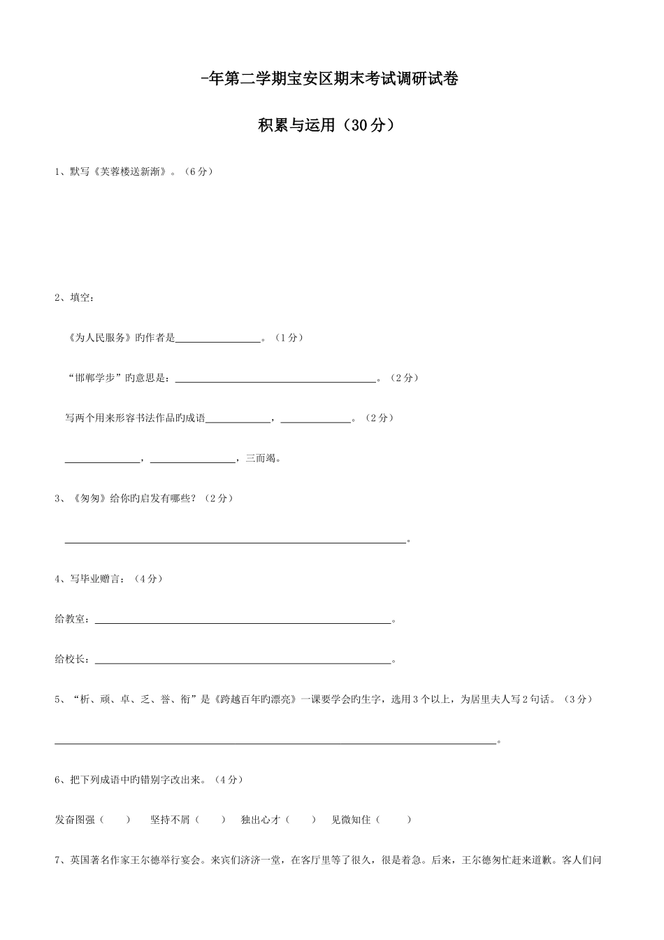 2025年宝安区小升初语文期末真题_第1页