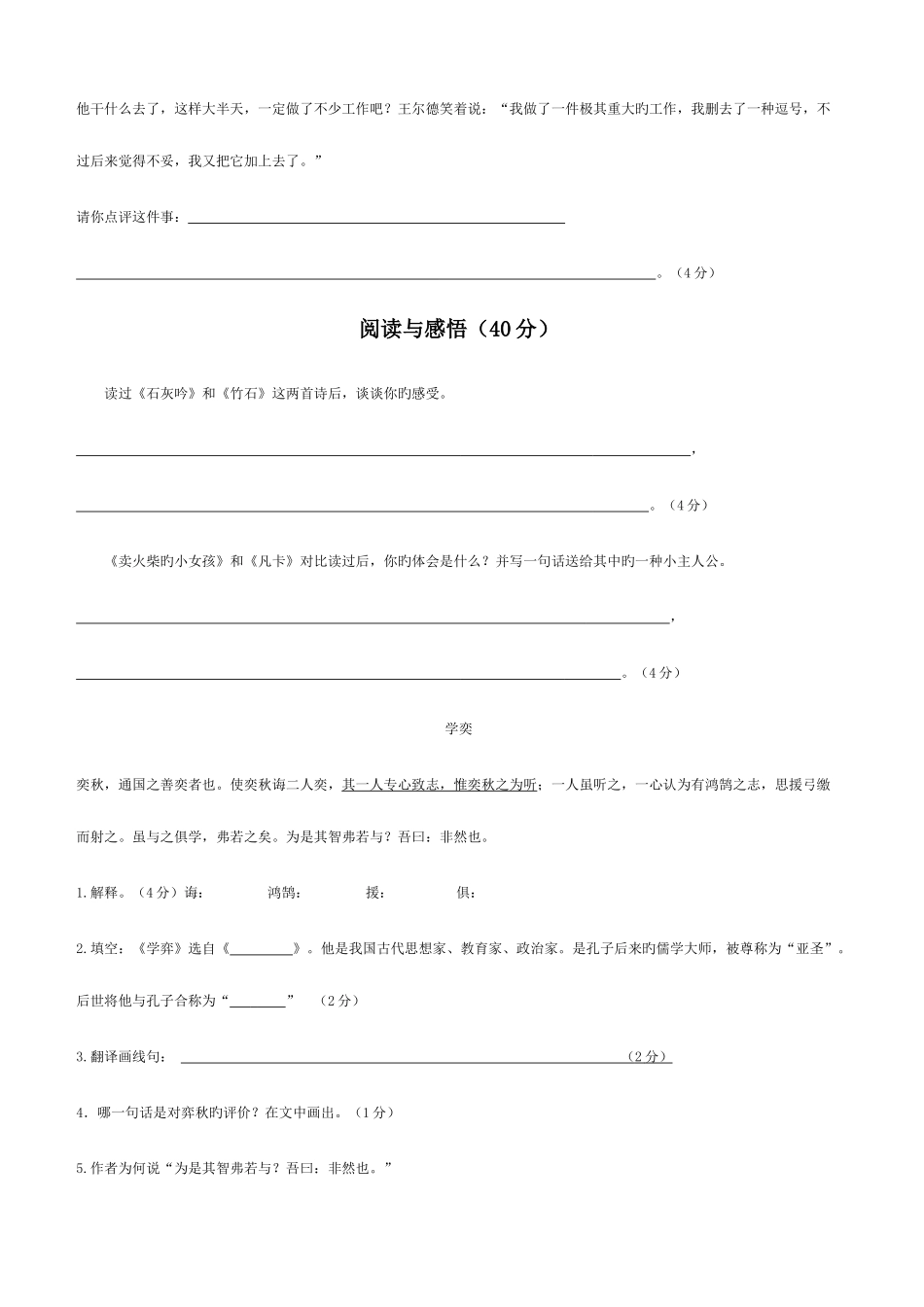 2025年宝安区小升初语文期末真题_第2页