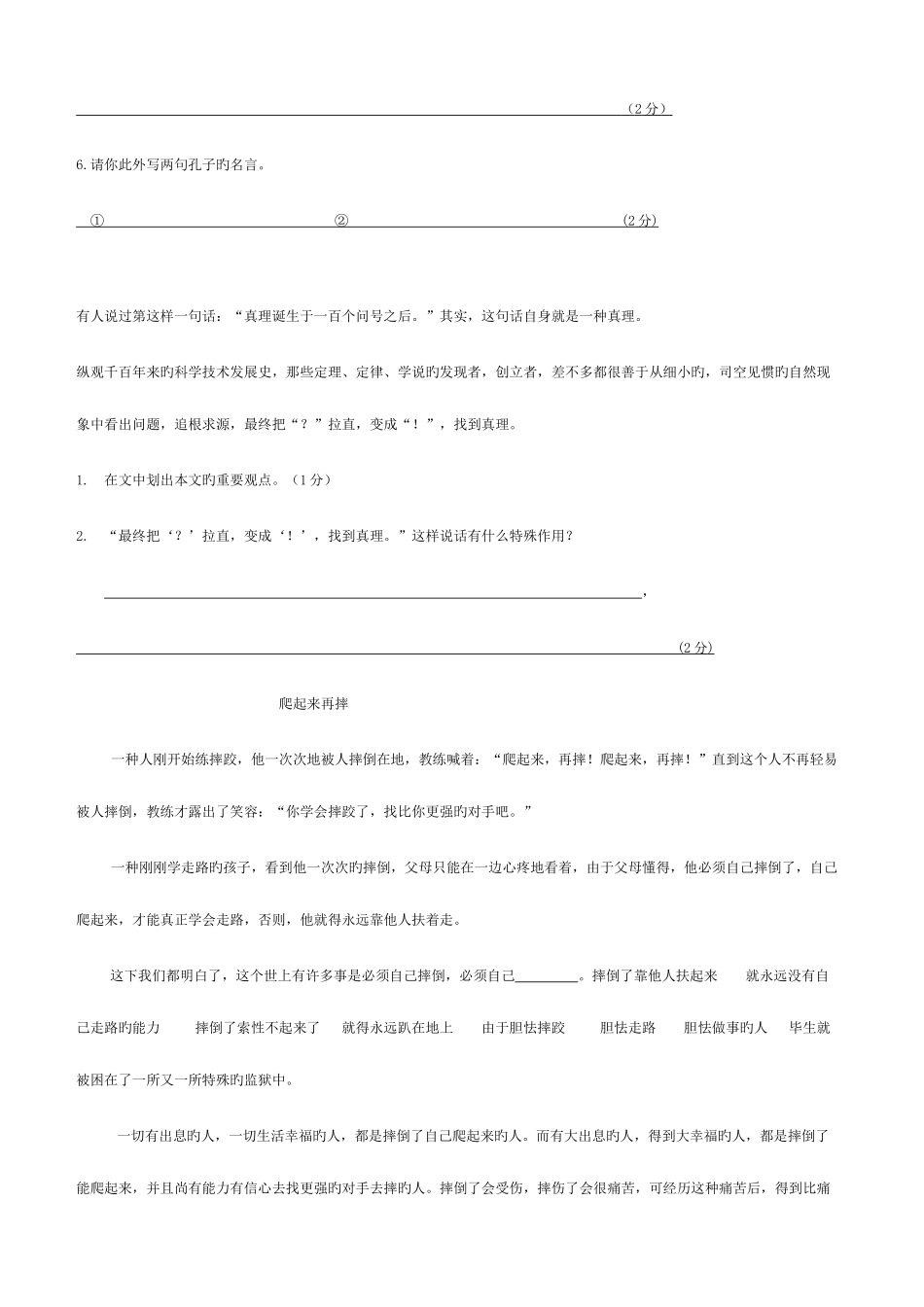 2025年宝安区小升初语文期末真题_第3页