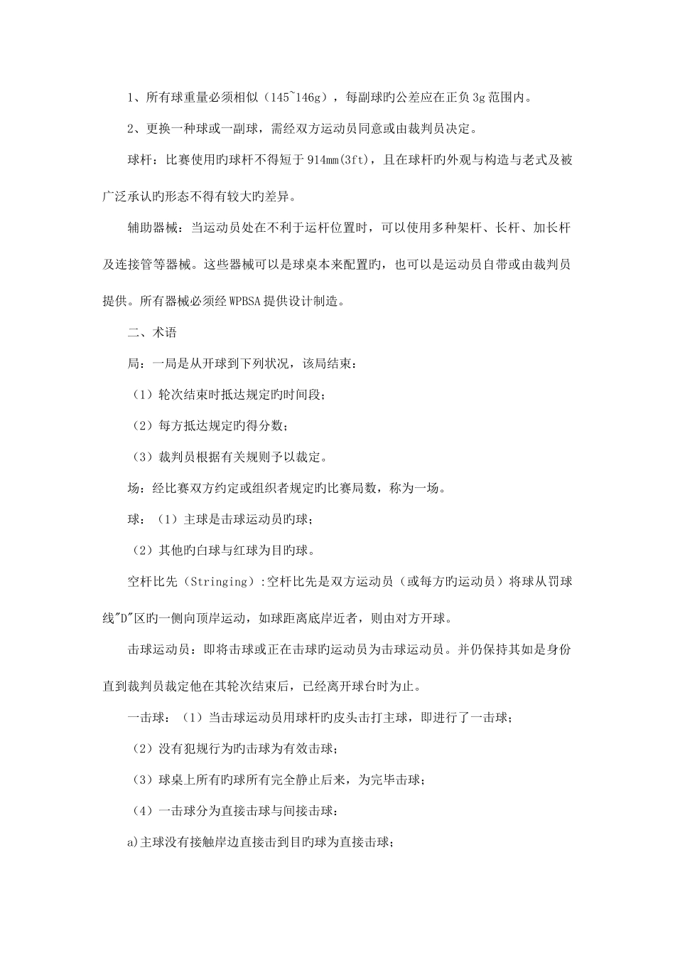 2025年英式比列台球竞赛规则WPBSA_第2页