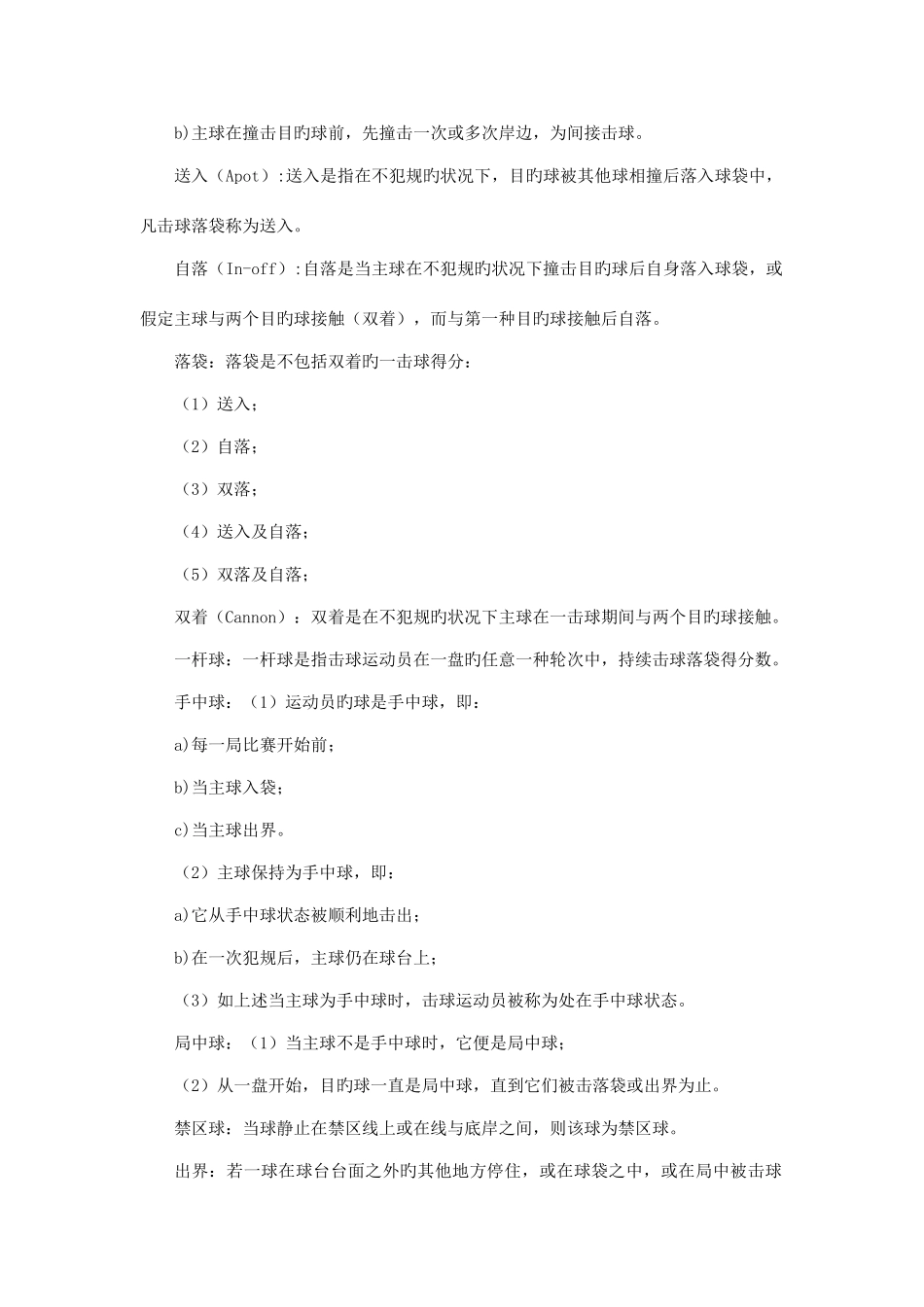 2025年英式比列台球竞赛规则WPBSA_第3页