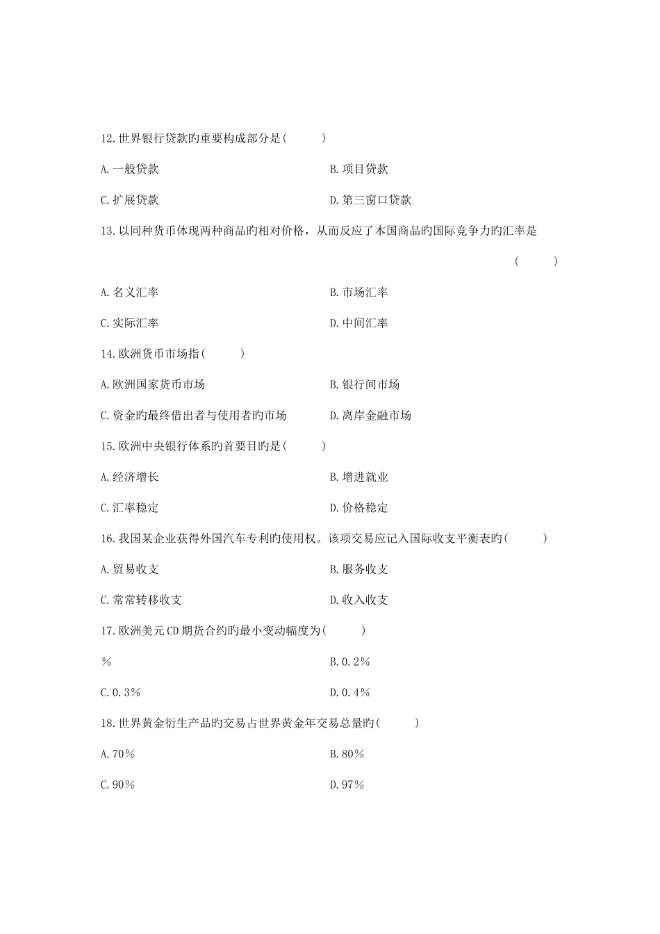2025年全国1月自学考试国际金融试题含答案_第3页