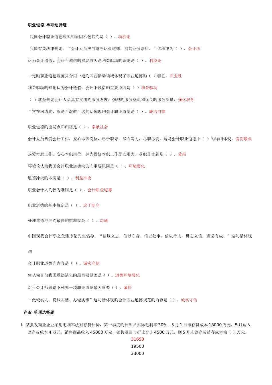 2025年继续教育题目及答案_第1页