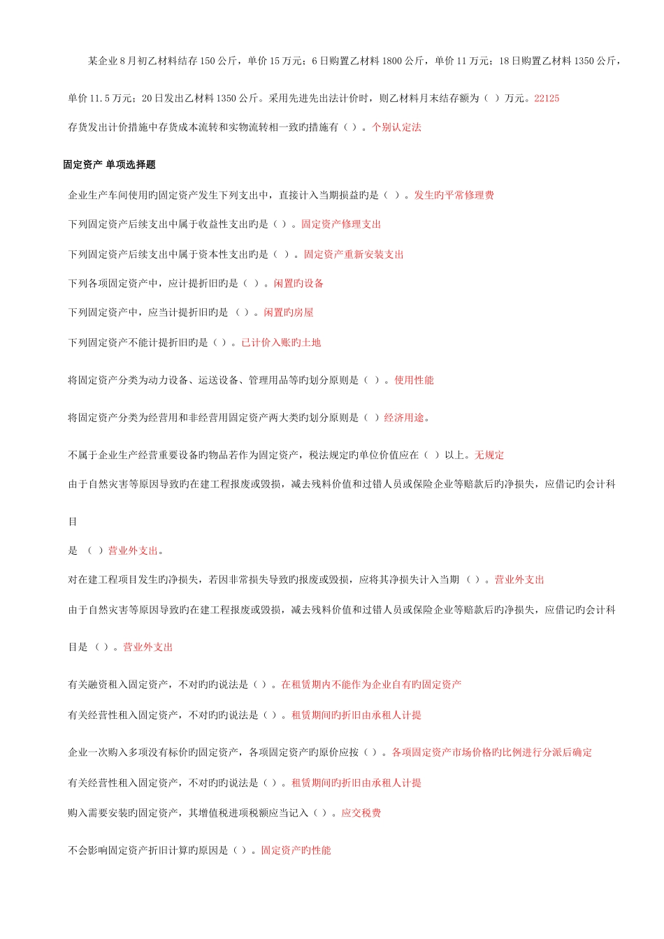 2025年继续教育题目及答案_第3页