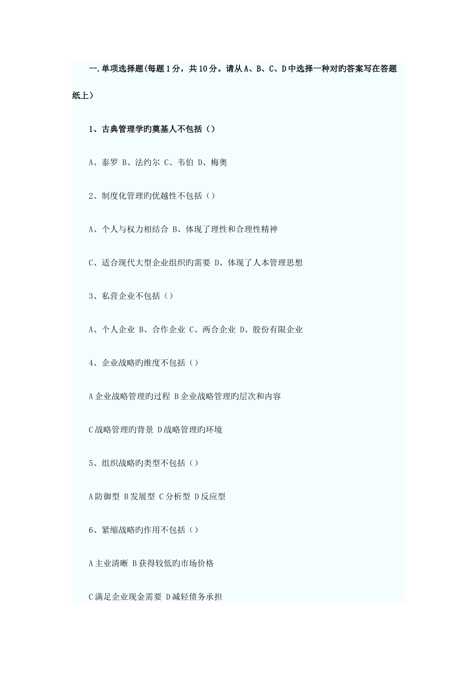 2025年同等学力申硕押题模拟之工商综合_第2页