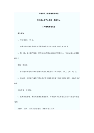 2025年同等学力申硕押题模拟之工商综合