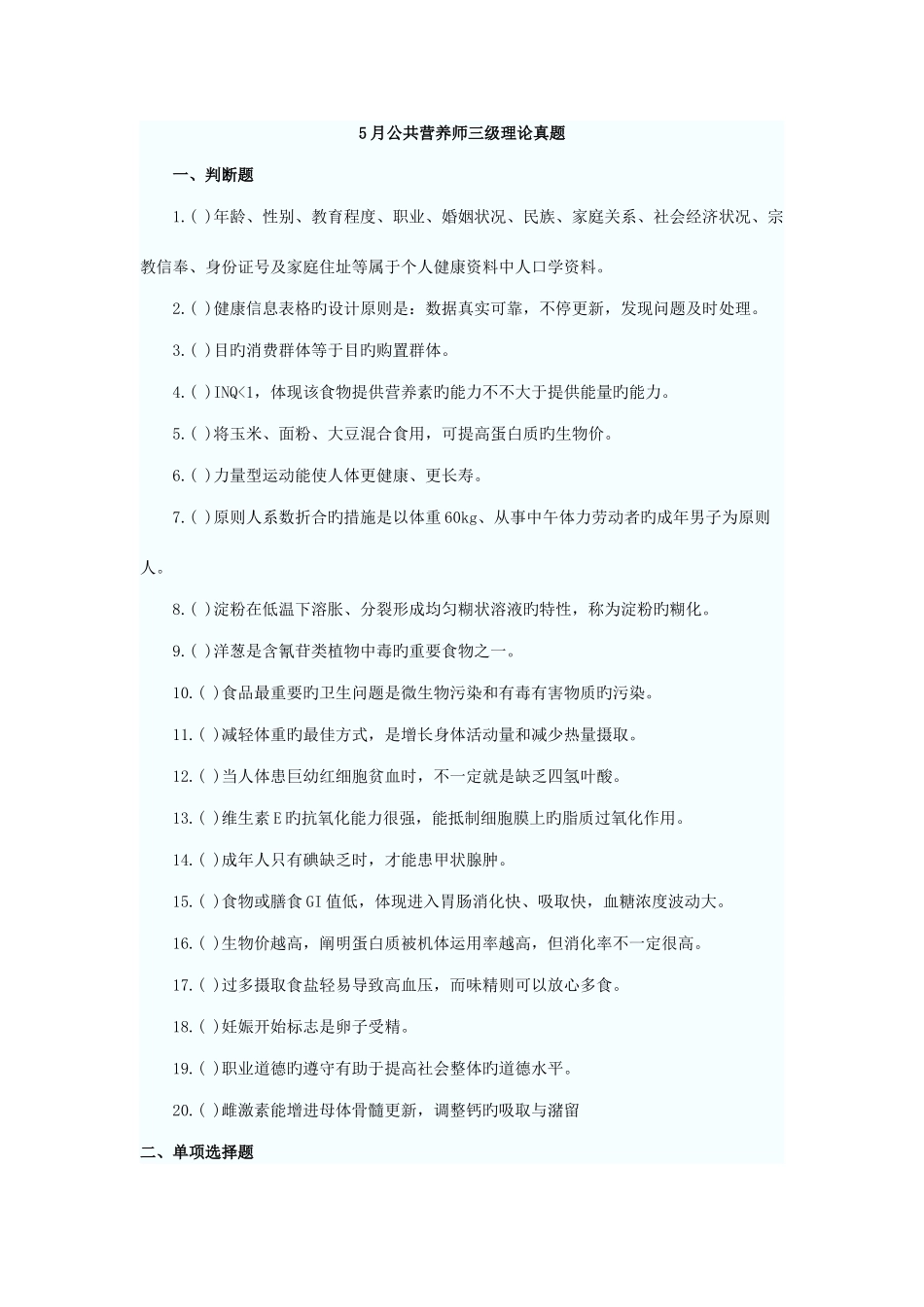 2025年公共营养师三级真题_第1页