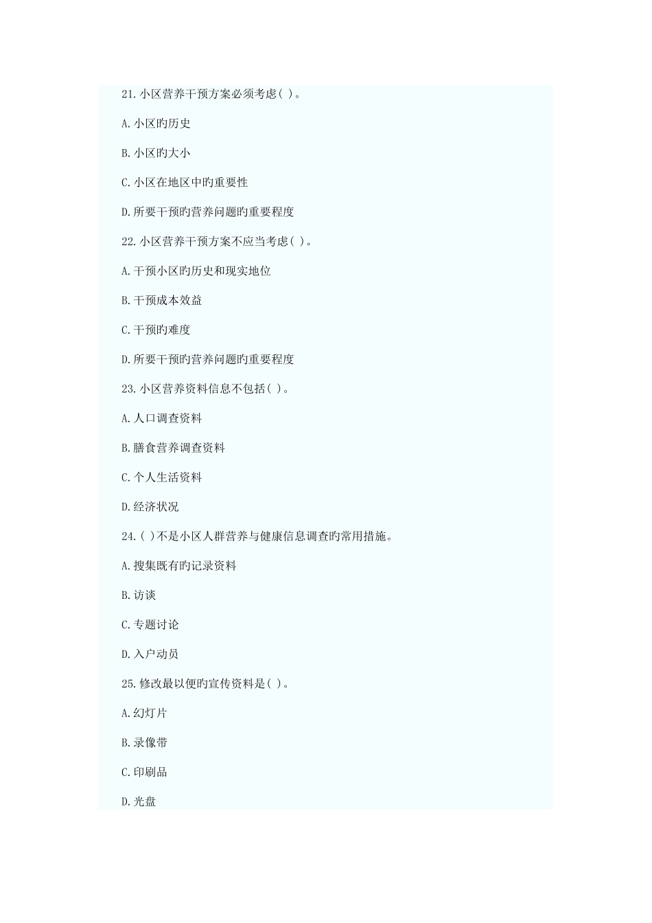 2025年公共营养师三级真题_第2页