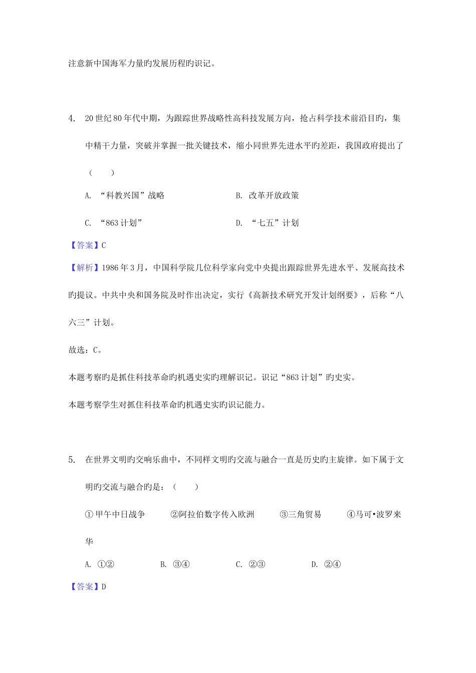 2025年贵州省安顺市中考文综历史部分真题试题含解析_第3页