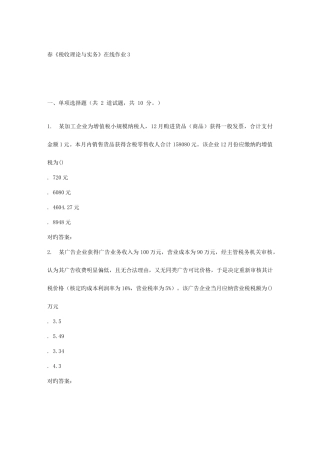 2025年电子科技春税收理论与实务在线作业