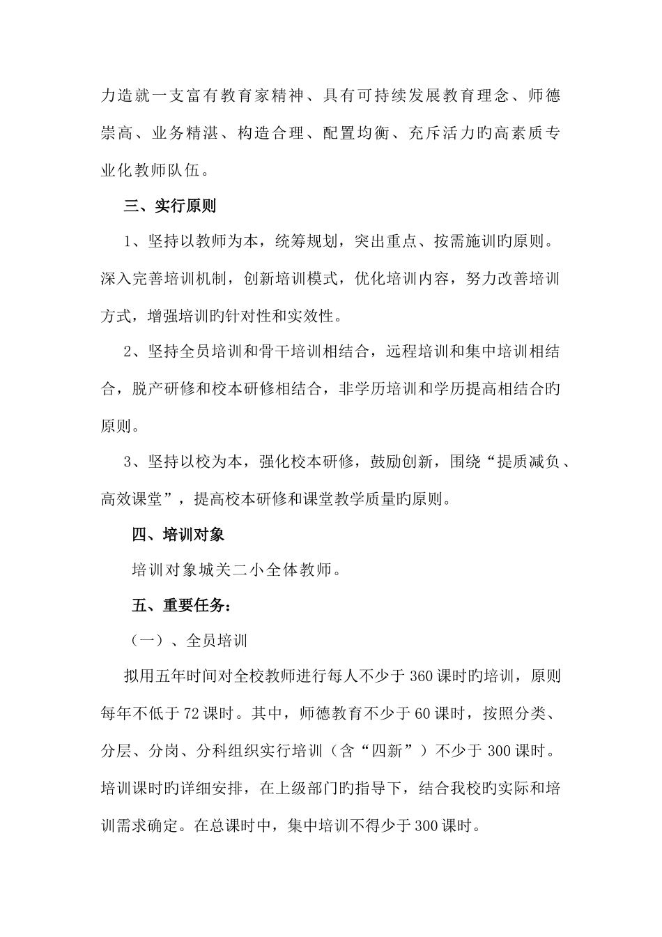 2025年城关二小继续教育实施方案_第3页