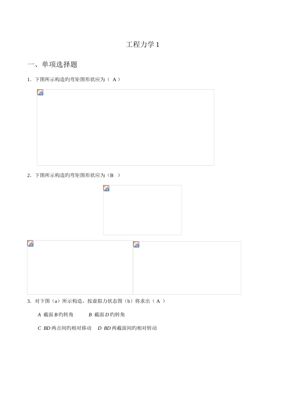2025年中央电大形成性测评任务阶段性测验_第1页