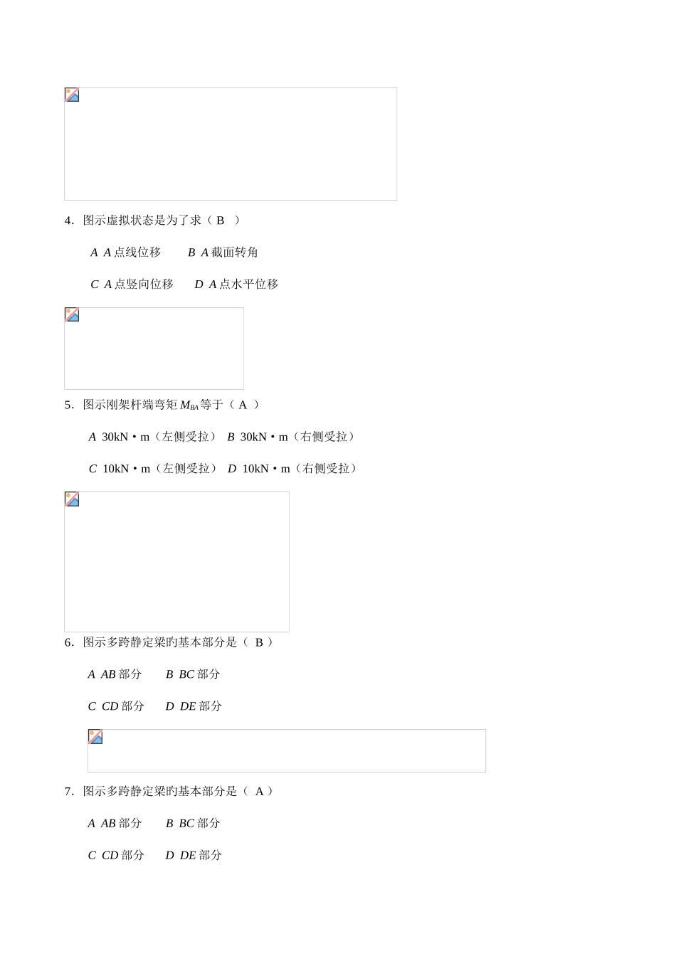 2025年中央电大形成性测评任务阶段性测验_第2页