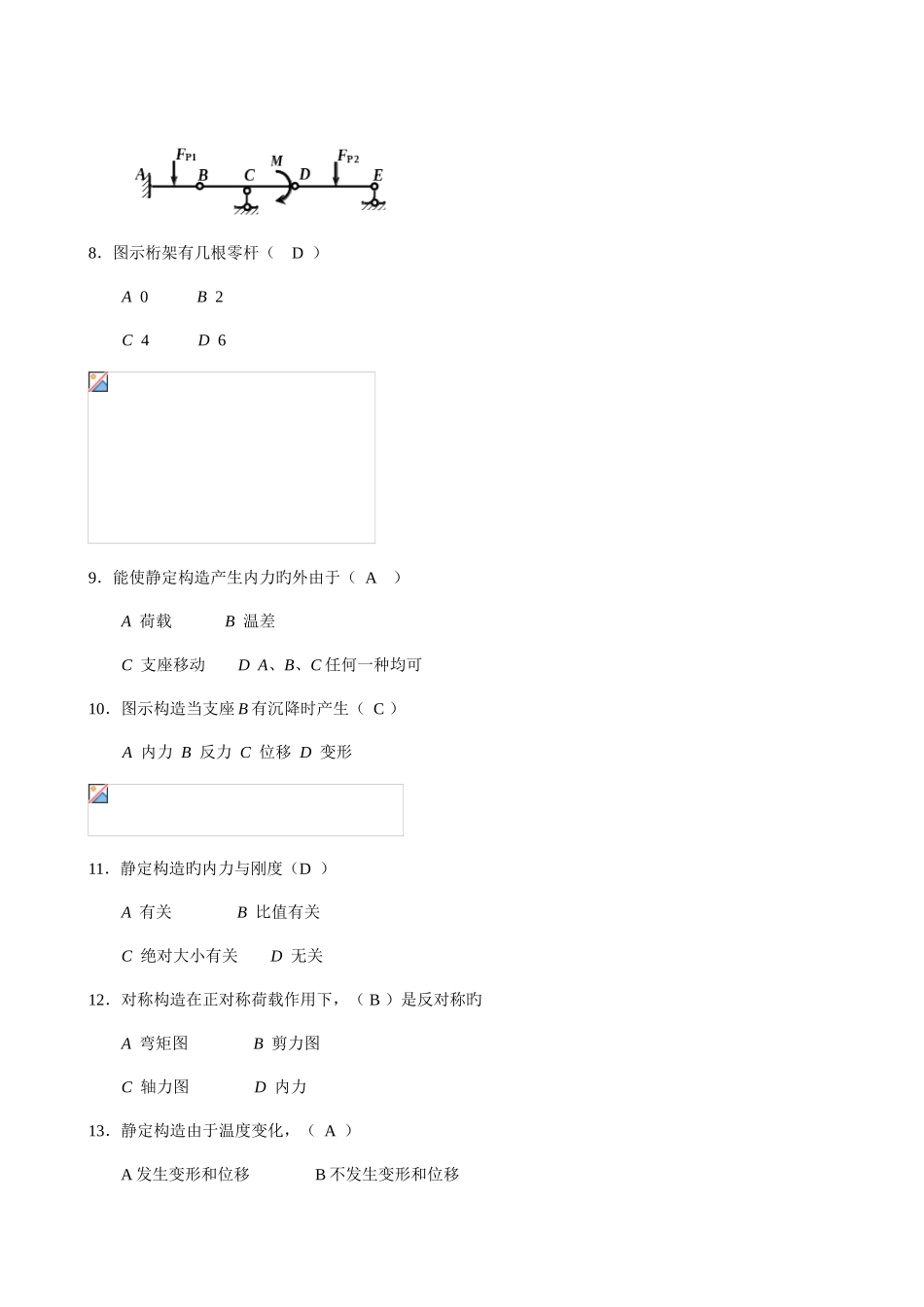 2025年中央电大形成性测评任务阶段性测验_第3页