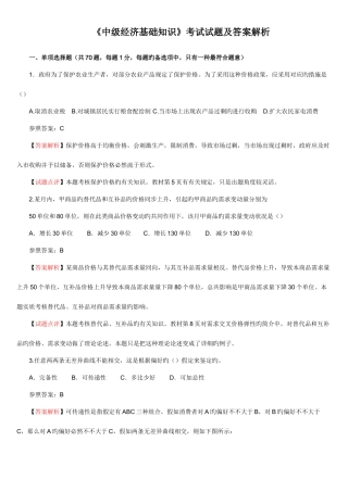 2025年中级经济师中级经济基础知识考试试题答案解析