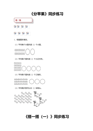 2025年北师大版二年级数学下册全册同步练习一课一练