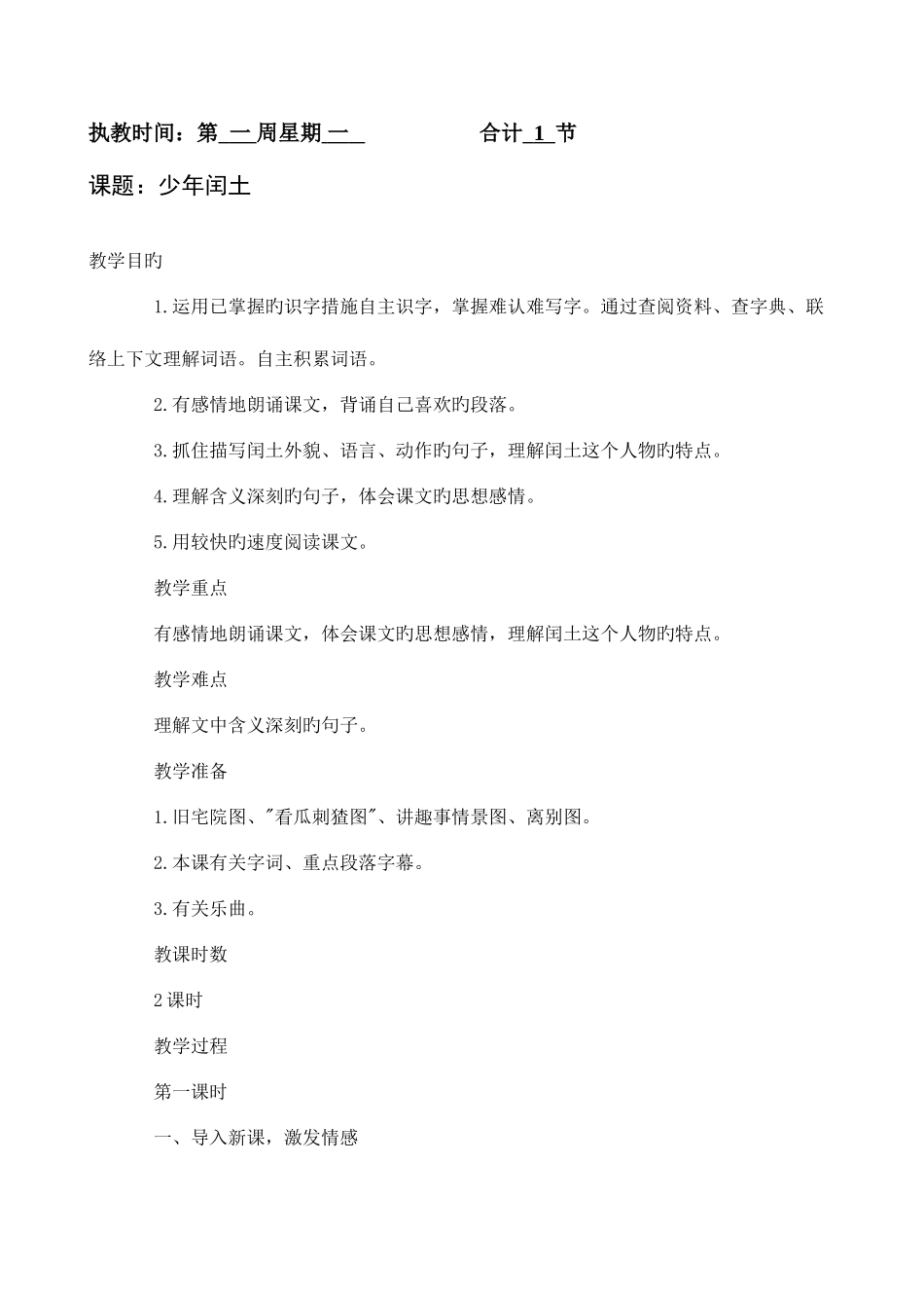 2025年语文A版六年级下册全册教案_第2页