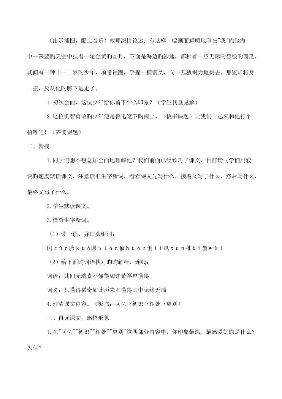 2025年语文A版六年级下册全册教案_第3页