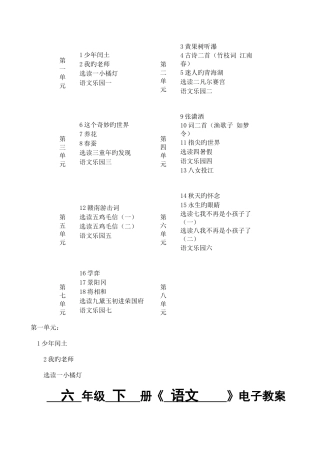 2025年语文A版六年级下册全册教案