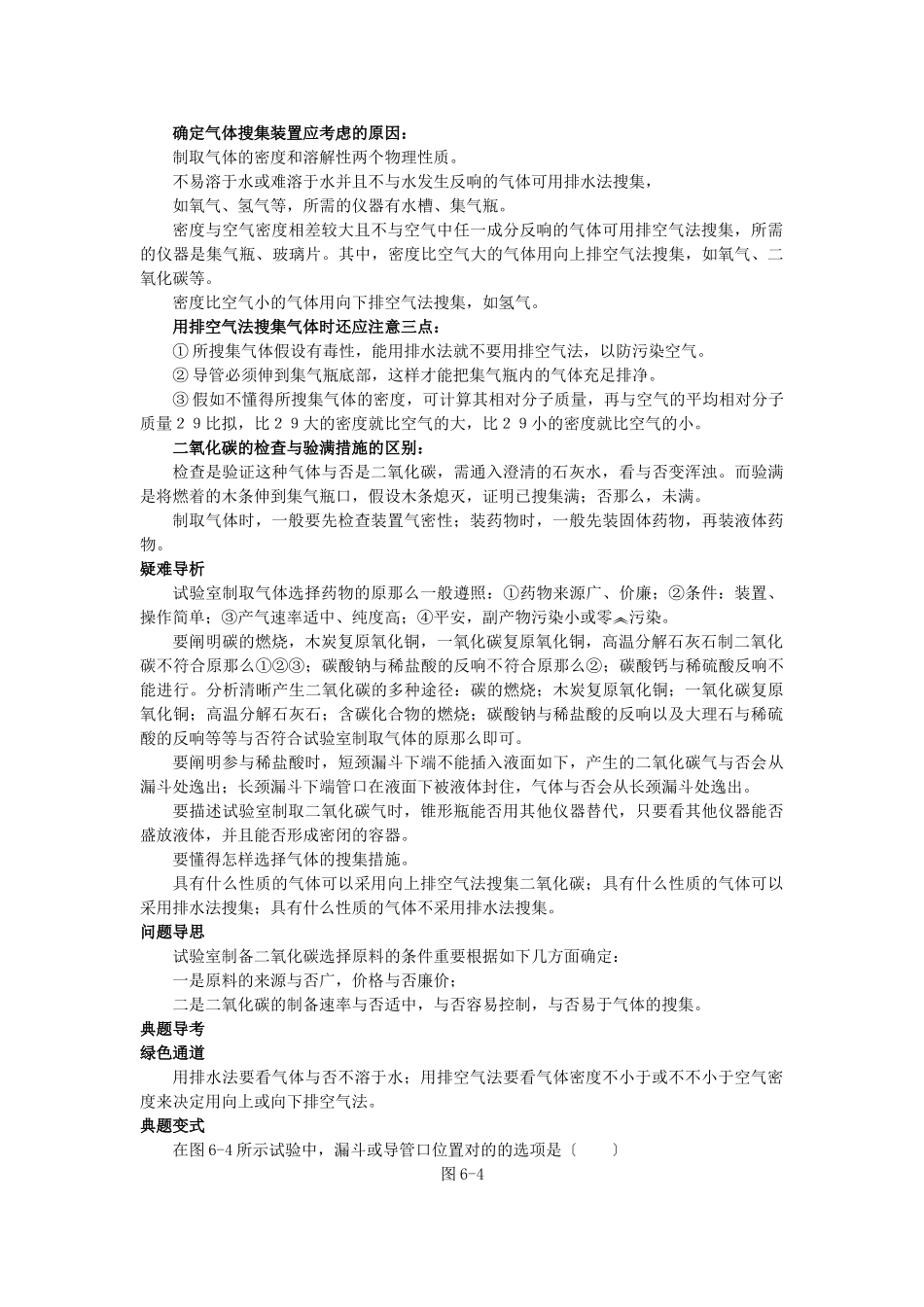 2025年中考化学考点知识梳理与疑难突破第六单元课题2二氧化碳制取的研究_第3页