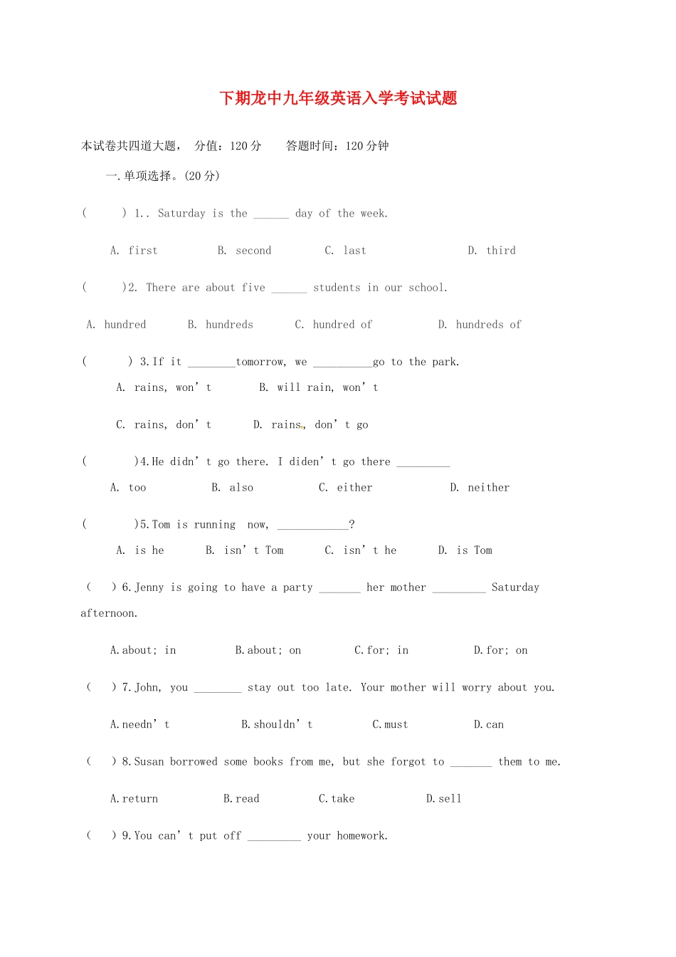 2025年九年级英语上学期入学考试试题无解答仁爱版_第1页