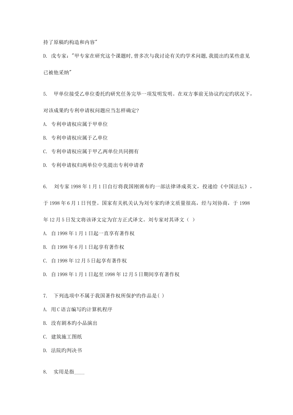 2025年东财春秋学期知识产权法在线作业二_第2页