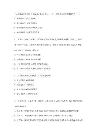 2025年东财春秋学期知识产权法在线作业二