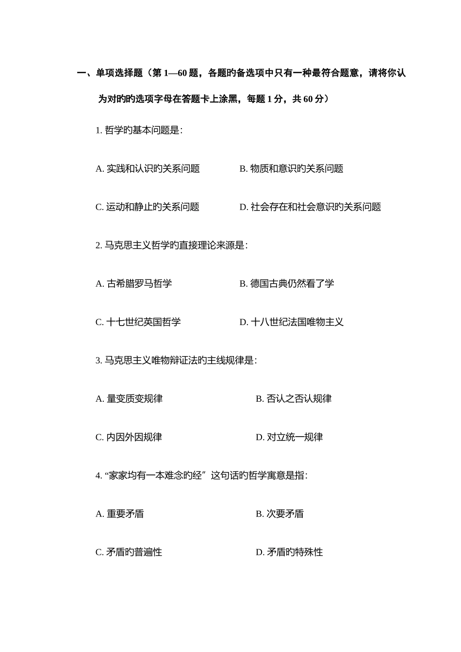 2025年云南省三支一扶考试真题_第2页