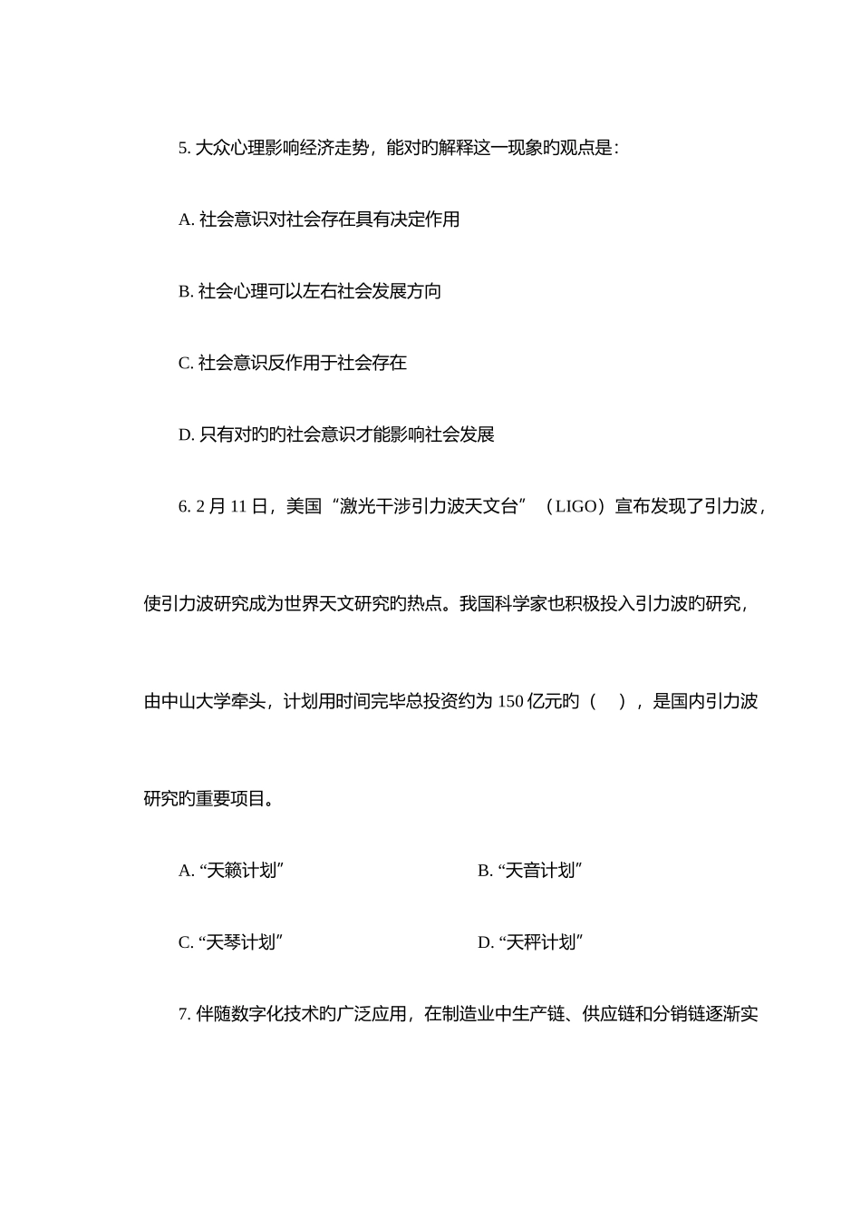 2025年云南省三支一扶考试真题_第3页