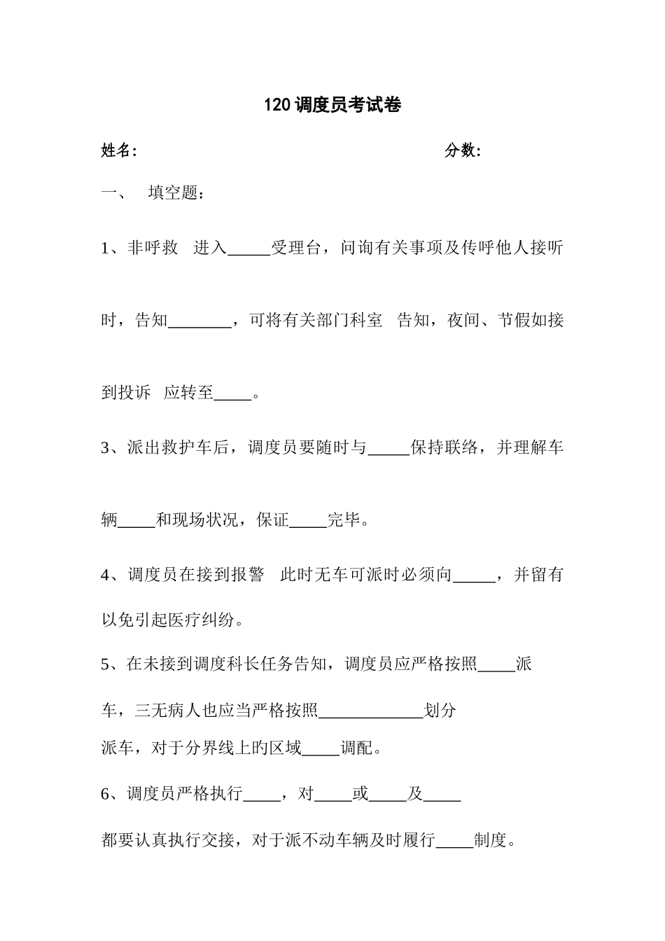 2025年调度员考试卷_第1页