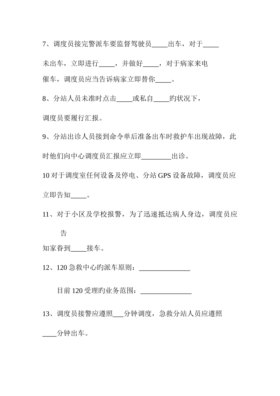 2025年调度员考试卷_第2页