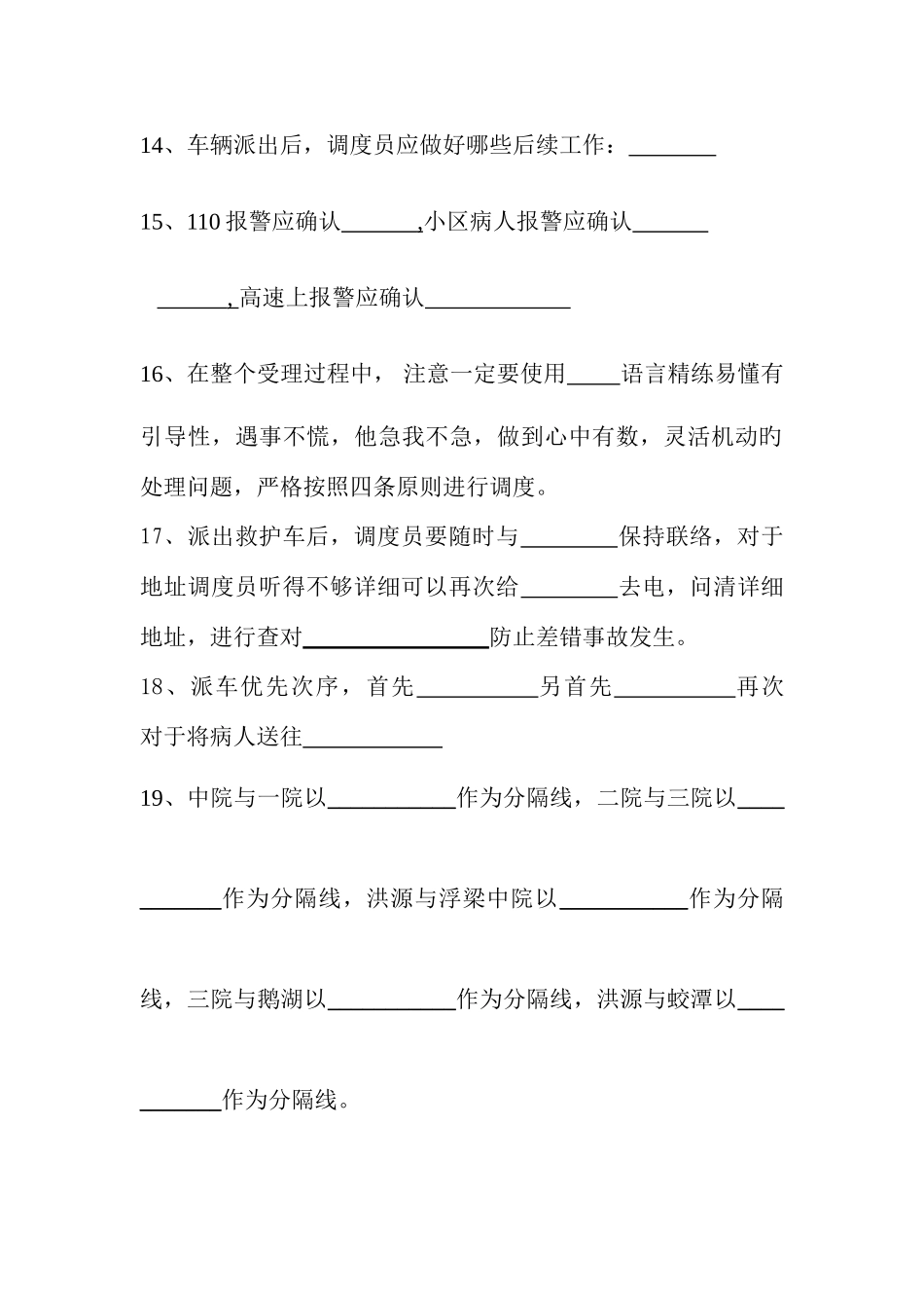 2025年调度员考试卷_第3页