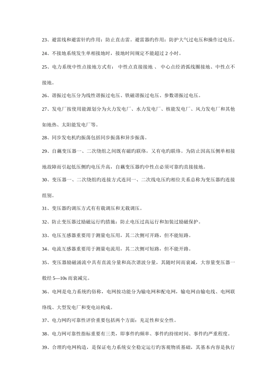 2025年南方电网公司电力招聘笔试题及问答题解答_第3页