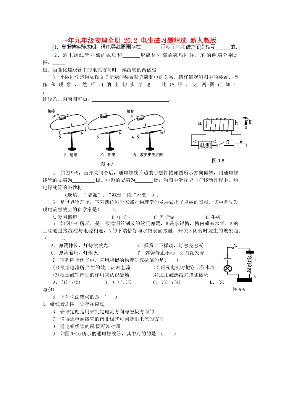 2025年九年级物理全册20.2电生磁习题新人教版_第1页