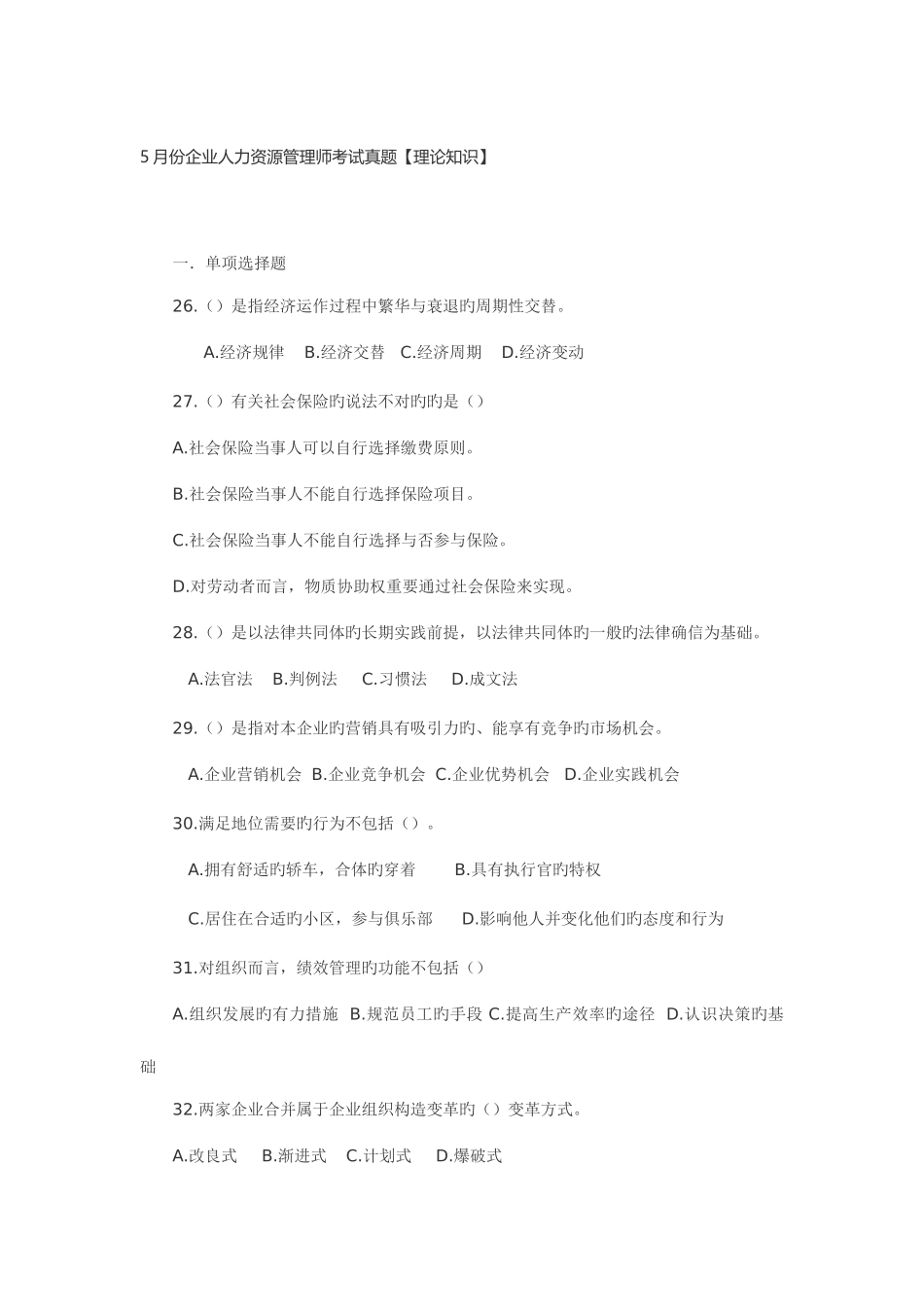 2025年人力资源二级考试试题及答案_第1页