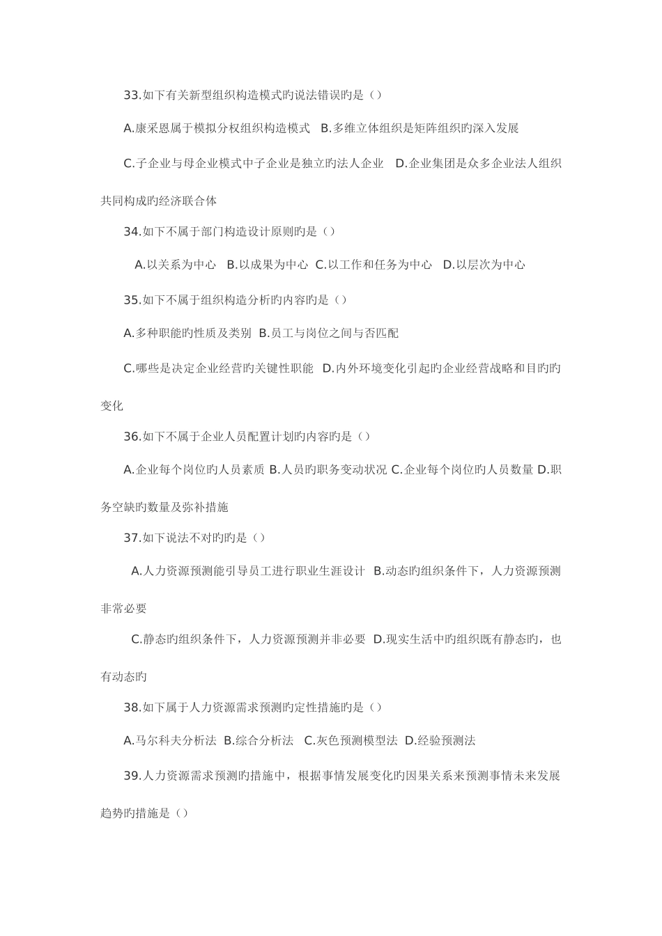 2025年人力资源二级考试试题及答案_第2页