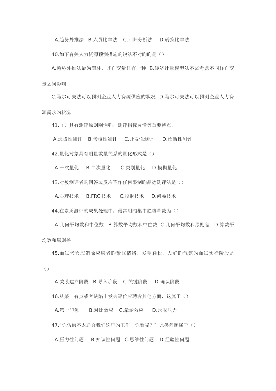 2025年人力资源二级考试试题及答案_第3页