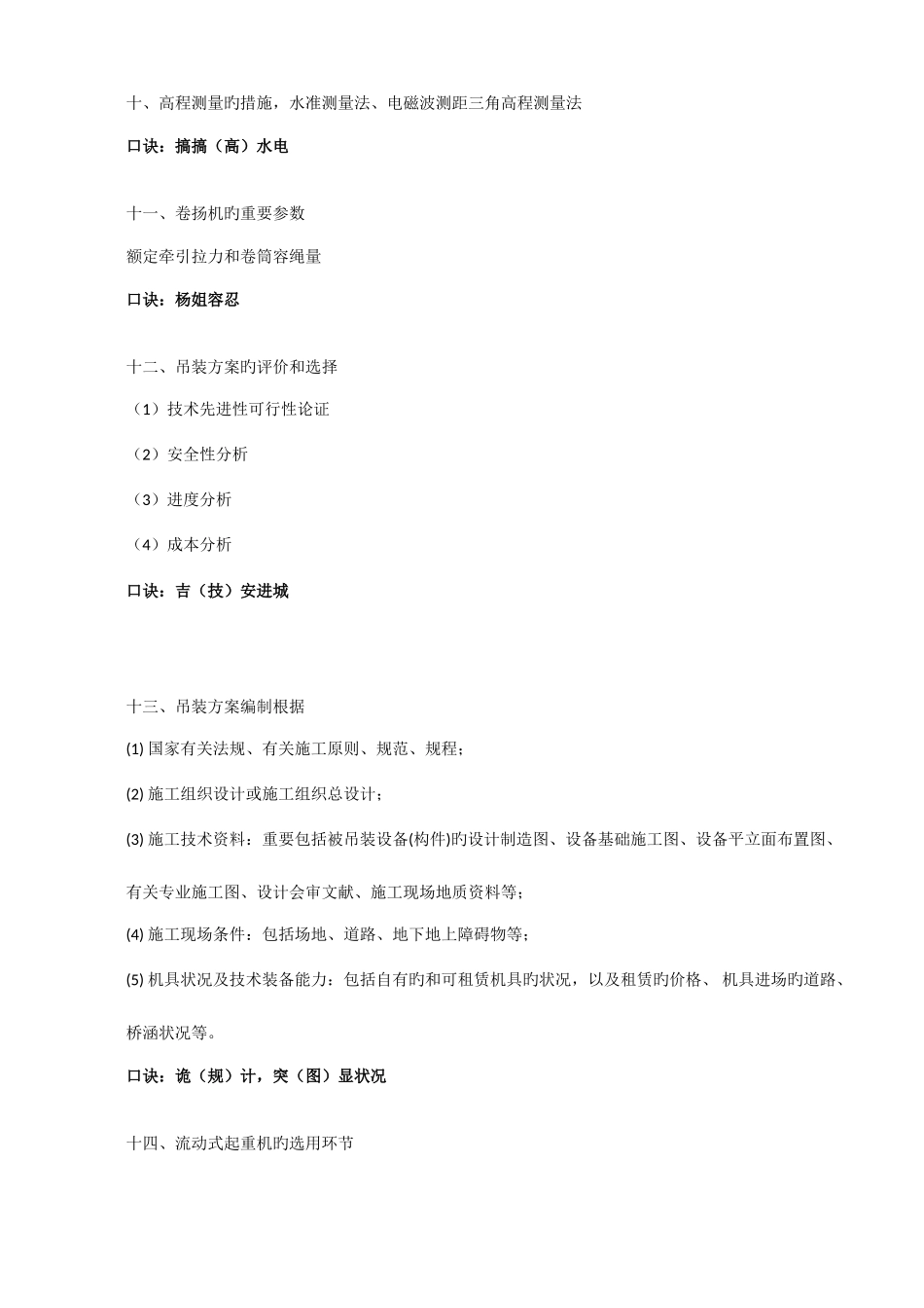 2025年二建机电实务实务速记口诀_第2页