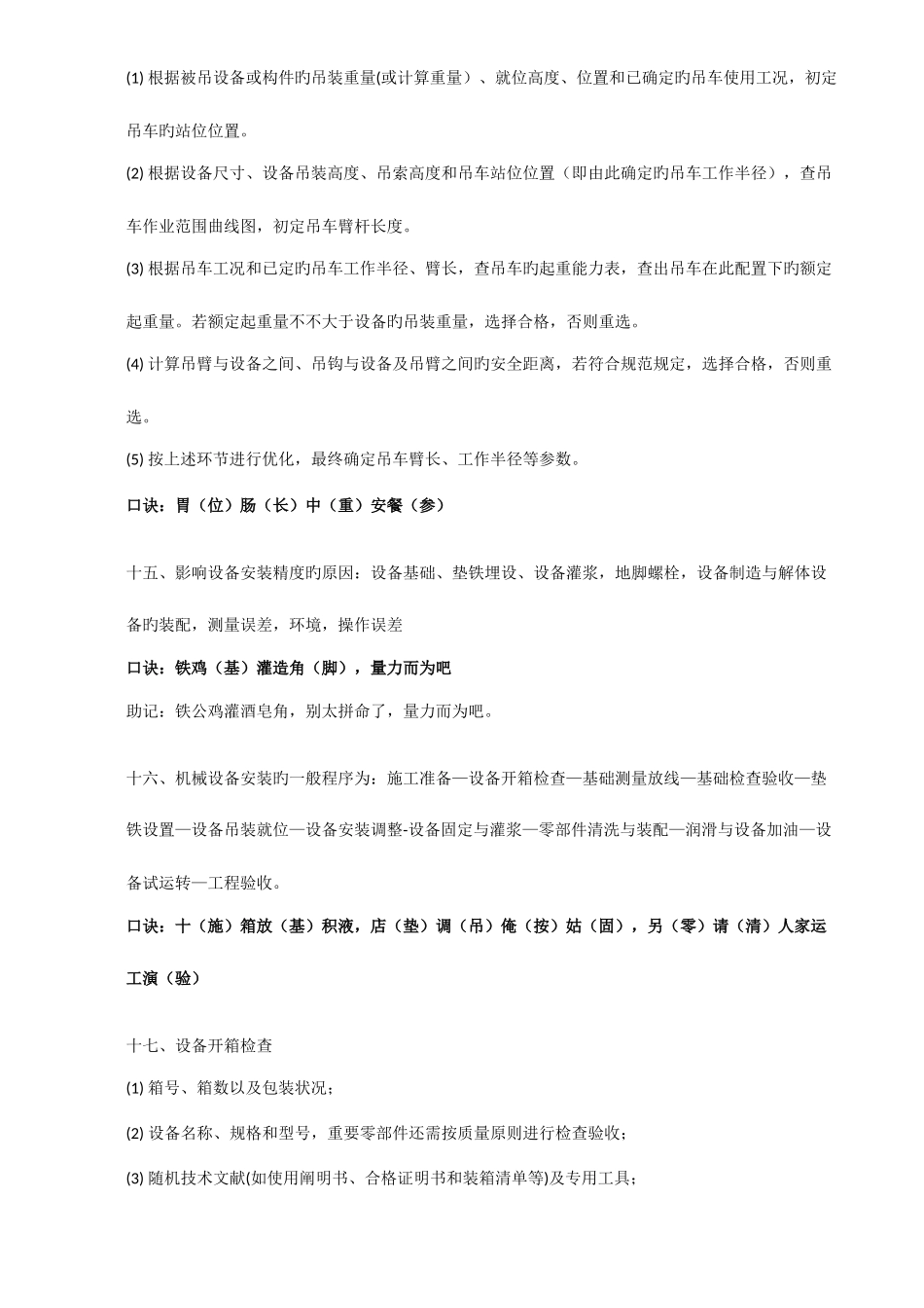 2025年二建机电实务实务速记口诀_第3页