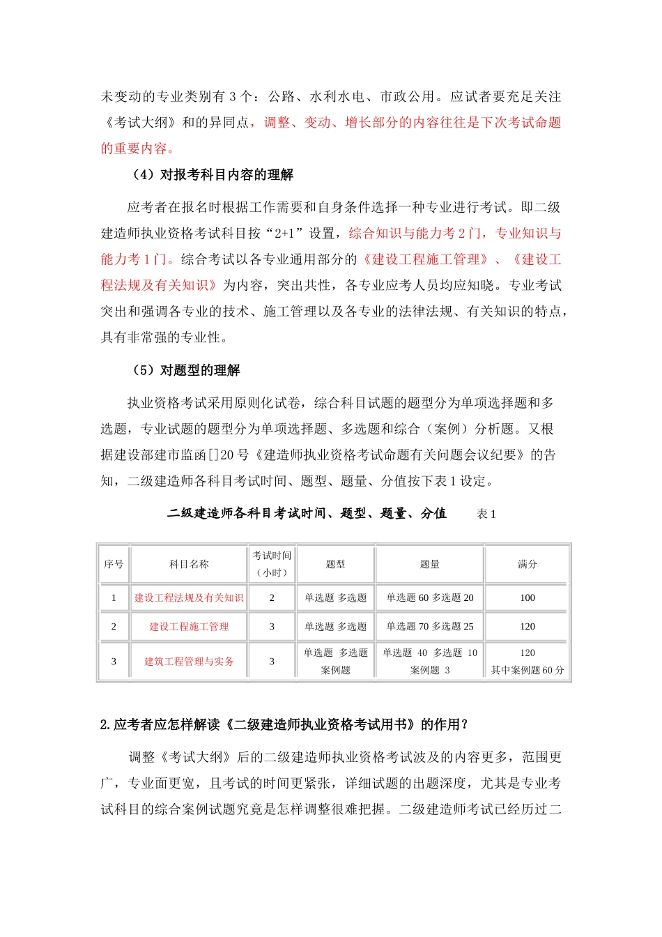 2025年二级建造师执业资格考试公共部分_第2页