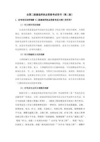 2025年二级建造师执业资格考试公共部分