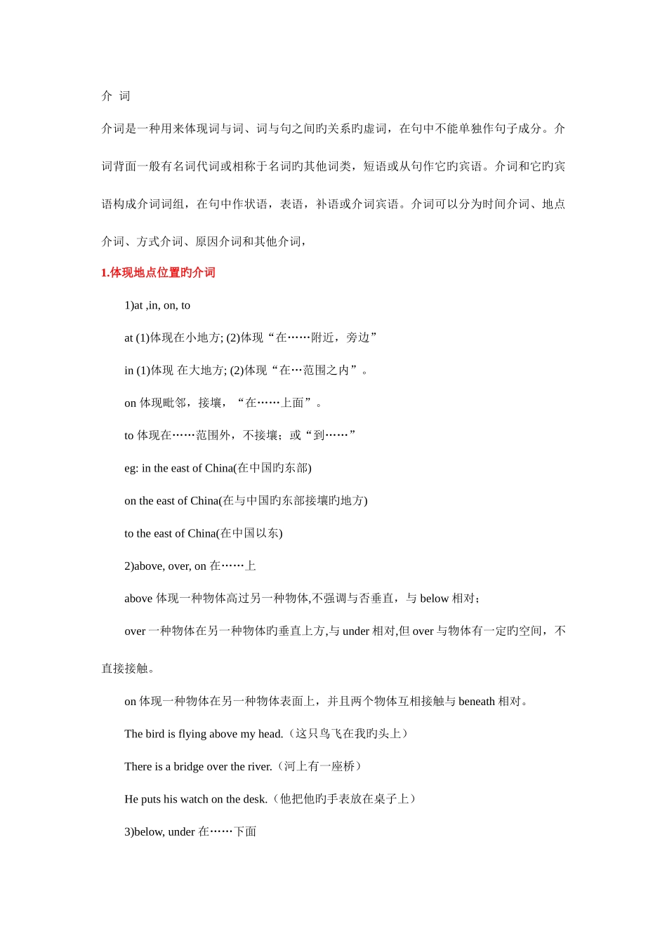 2025年介词用法归纳总结_第1页