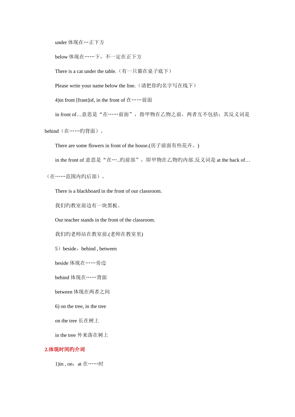 2025年介词用法归纳总结_第2页