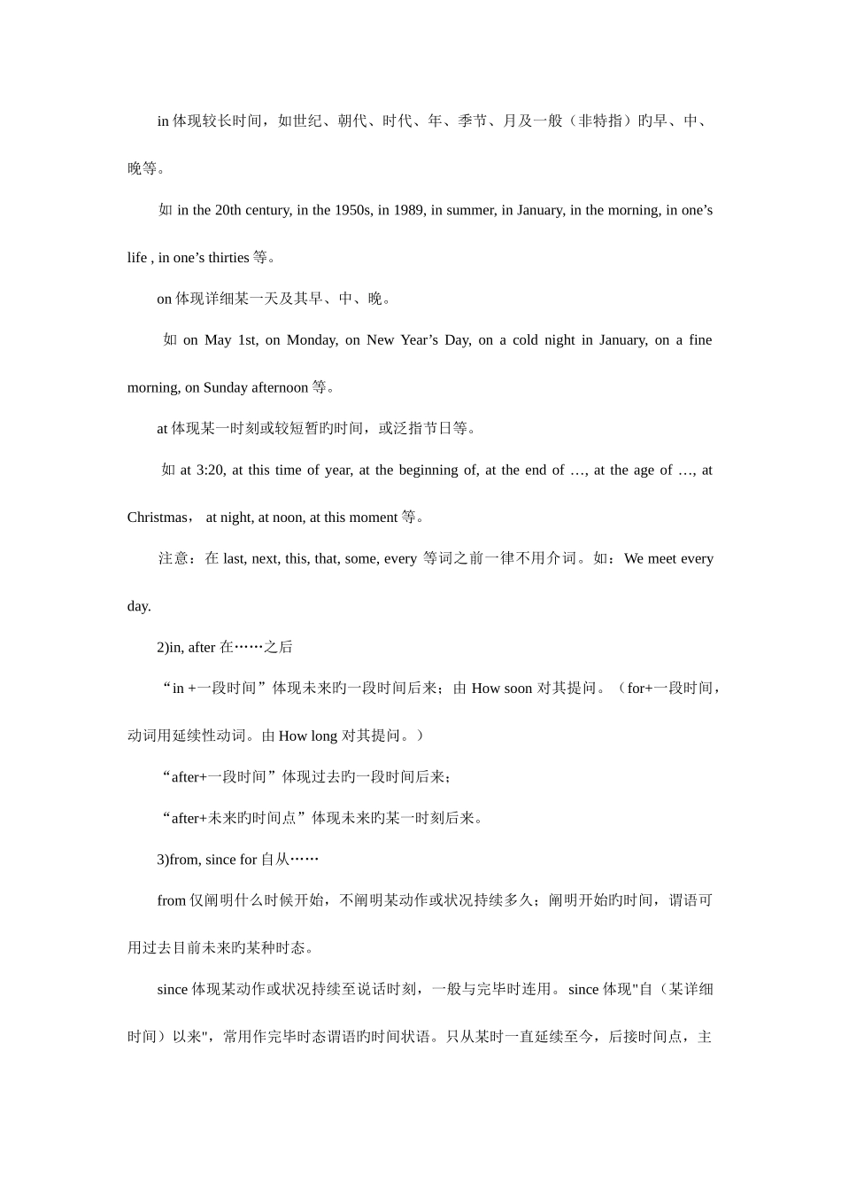 2025年介词用法归纳总结_第3页