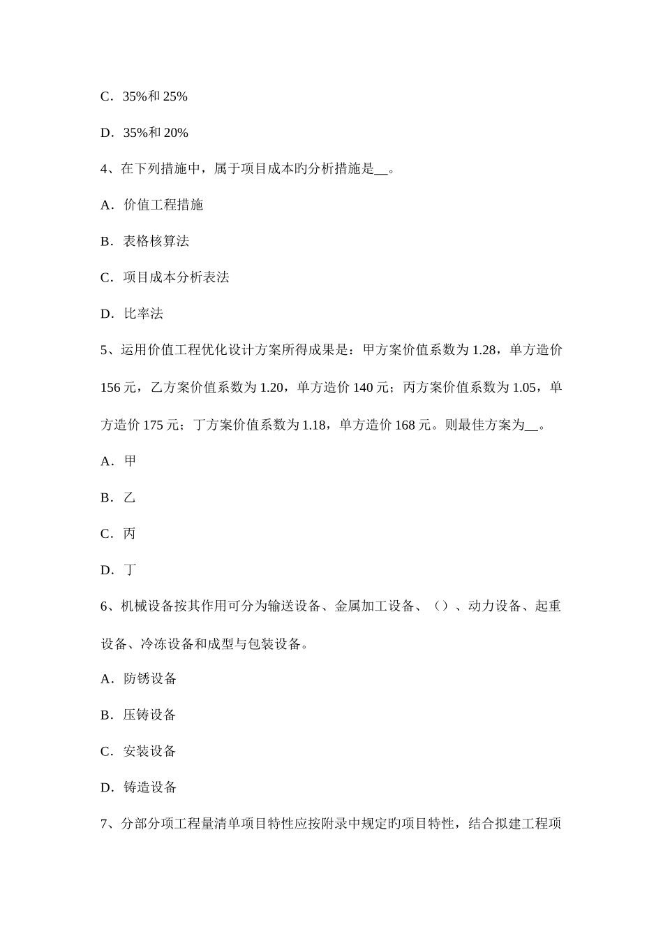 2025年造价工程师计价控制生产成本费用估算模拟试题_第2页