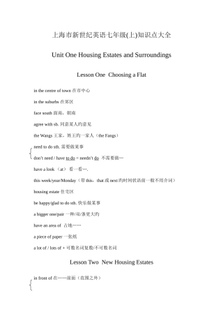 2025年上海市新世纪英语七年级知识点大全
