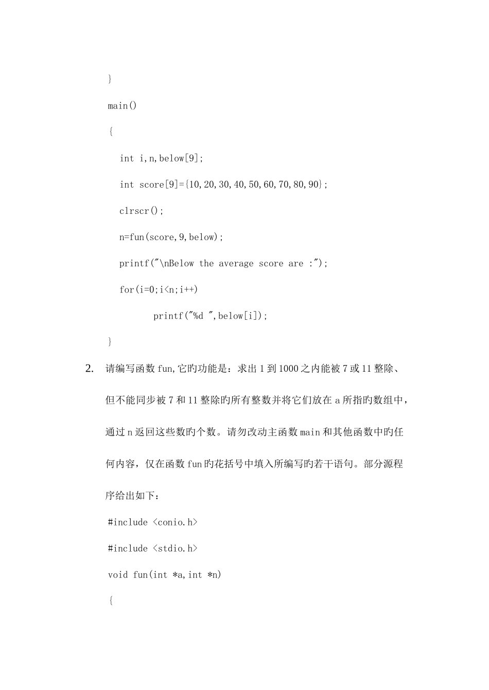 2025年二级C语言程序设计历届编程真题_第2页